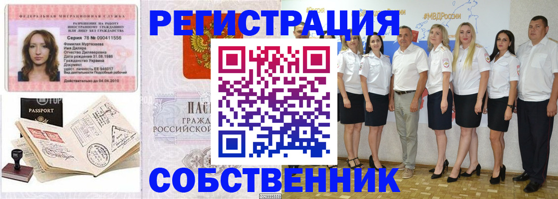 прописка ребенка в Красном Куте