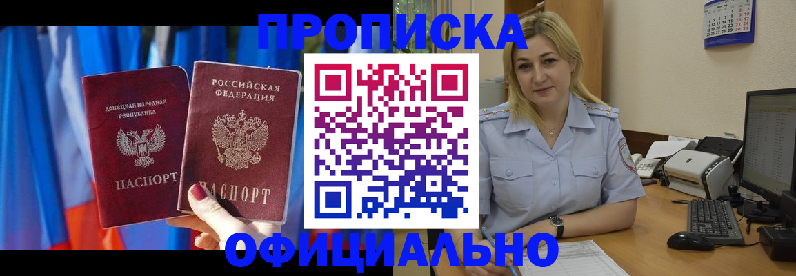 временная регистрация для всех в Красном Куте