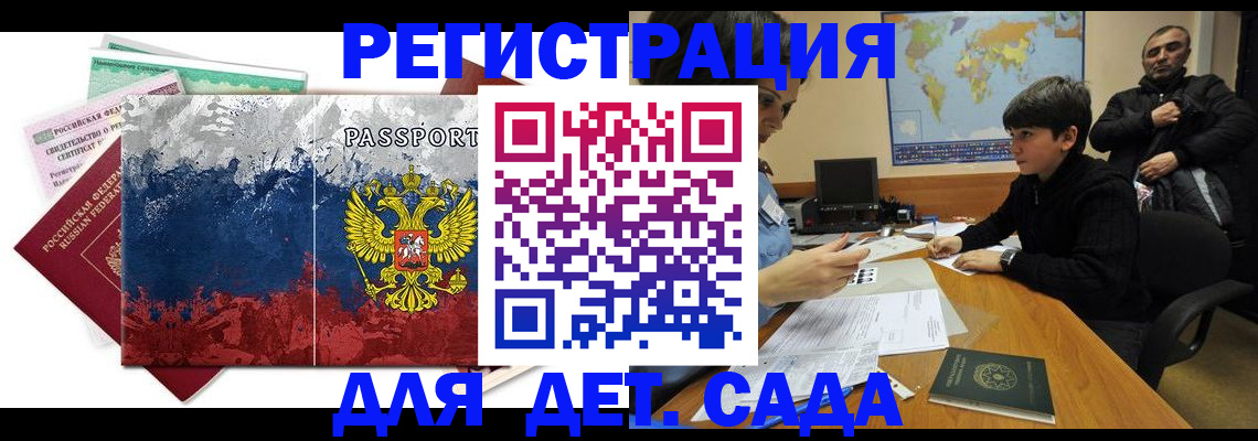 регистрация в Красном Куте