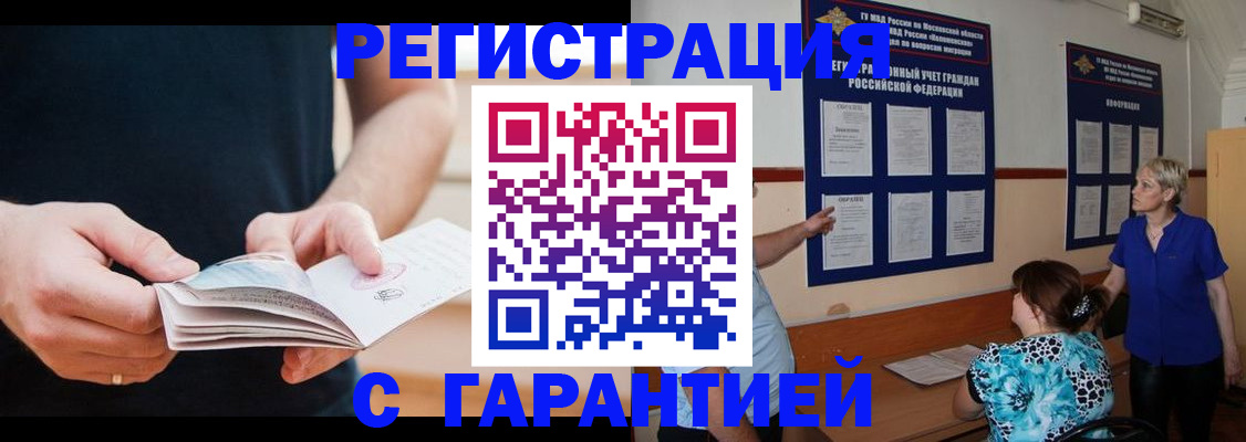прописка 2025 в Красном Куте