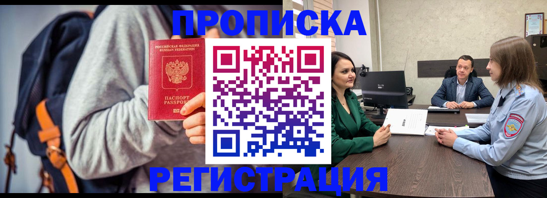 временная регистрация надежно в Красном Куте